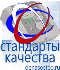 Медицинская техника - denasosteo.ru Выносные терапевтические электроды Дэнас в Артёмовском в Артёмовском